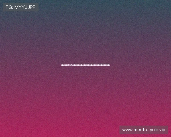 金鼎娱乐app为足球爱好者提供丰富的世界杯赛事数据分析和专业评论解读